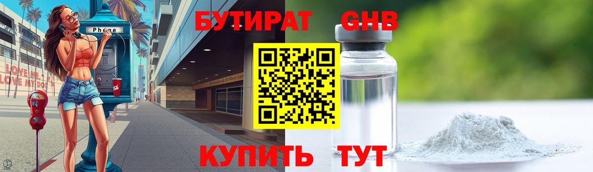 Лесосибирск  БУТИРАТ бутик  Вход с VPN 