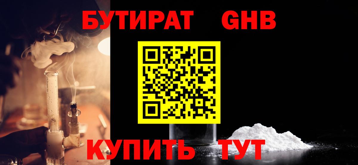 Бутират вода Лесосибирск