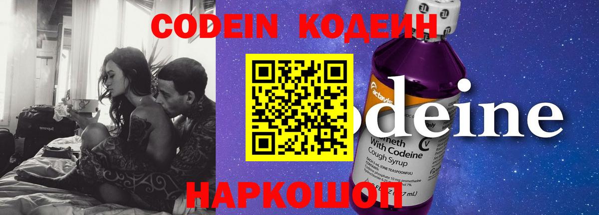 Лесосибирск  Codein напиток Lean (лин)  Вход с VPN  Кодеиновый сироп Lean напиток Lean (лин) 