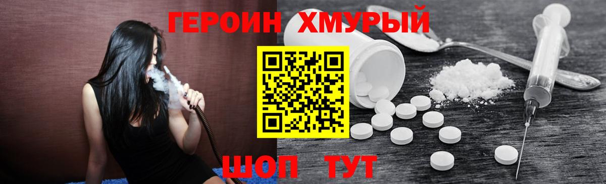 ГЕРОИН хмурый  Вход с VPN  Лесосибирск 
