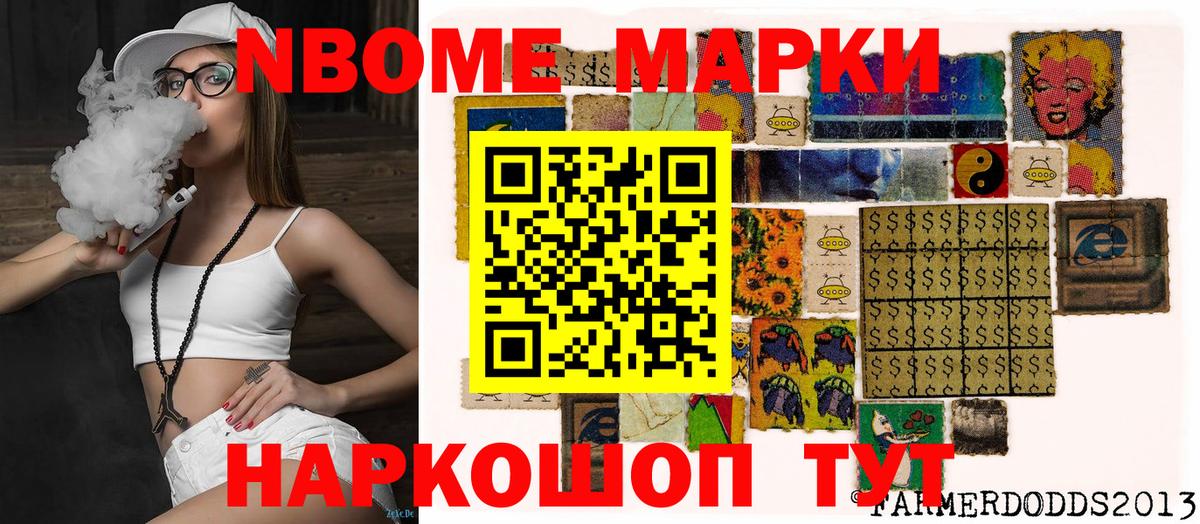 Марки N-bome 1,8мг Лесосибирск
